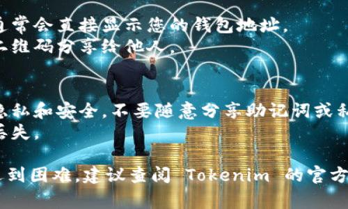下载 Tokenim 相关地址和具体操作通常涉及应用程序的安装和钱包地址的获取。以下是一般步骤，供您参考：

1. **下载 Tokenim 应用**：
   - 前往官方网站或应用商店，搜索“Tokenim”并下载合适的版本（iOS 或 Android）。
   - 确保下载的是合法和官方的版本，以避免安全风险。

2. **安装应用**：
   - 按照提示进行安装，接受相关权限请求（如存储、网络等）。

3. **创建或导入钱包**：
   - 打开应用后，选择“创建新钱包”或“导入现有钱包”选项。
   - 如果是新建钱包，请记住好助记词或私钥，这是恢复钱包的关键。

4. **获取钱包地址**：
   - 创建或导入钱包后，应用界面通常会直接显示您的钱包地址。
   - 您可以选择复制地址，或通过二维码分享给他人。

5. **注意事项**：
   - 在处理数字资产时，始终保持隐私和安全，不要随意分享助记词或私钥。
   - 定期备份您的钱包信息，以防丢失。

如果您需要具体的帮助或在操作中遇到困难，建议查阅 Tokenim 的官方文档或联系其客服。