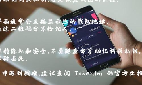 下载 Tokenim 相关地址和具体操作通常涉及应用程序的安装和钱包地址的获取。以下是一般步骤，供您参考：

1. **下载 Tokenim 应用**：
   - 前往官方网站或应用商店，搜索“Tokenim”并下载合适的版本（iOS 或 Android）。
   - 确保下载的是合法和官方的版本，以避免安全风险。

2. **安装应用**：
   - 按照提示进行安装，接受相关权限请求（如存储、网络等）。

3. **创建或导入钱包**：
   - 打开应用后，选择“创建新钱包”或“导入现有钱包”选项。
   - 如果是新建钱包，请记住好助记词或私钥，这是恢复钱包的关键。

4. **获取钱包地址**：
   - 创建或导入钱包后，应用界面通常会直接显示您的钱包地址。
   - 您可以选择复制地址，或通过二维码分享给他人。

5. **注意事项**：
   - 在处理数字资产时，始终保持隐私和安全，不要随意分享助记词或私钥。
   - 定期备份您的钱包信息，以防丢失。

如果您需要具体的帮助或在操作中遇到困难，建议查阅 Tokenim 的官方文档或联系其客服。