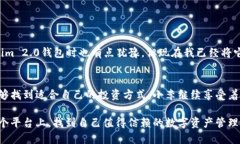 揭秘Tokenim 2.0钱包HECO模式：如何在数字资产管理