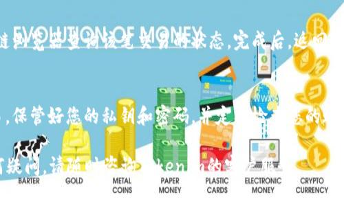 接收USDT（泰达币）通过Tokenim（一个假设的加密货币平台）通常可以通过以下步骤实现。尽管我将为你提供一个一般化的流程，但请记住，实际步骤可能因平台而异。

第一步：创建并验证您的Tokenim账户
如果您还没有Tokenim账户，首先需要访问Tokenim官方网站，点击“注册”按钮并填写相关信息。通常，您需要提供电子邮件地址和设置密码。完成注册后，您可能需要通过电子邮件验证账户。

第二步：登录Tokenim账户
使用您的账户信息登录Tokenim平台。在平台的首页，您通常会看到一个用户控制面板，展示您的账户状态、余额及交易记录等信息。

第三步：找到USDT接收地址
在用户控制面板中，找到“充值”或“资产管理”选项，点击进入。在这里，您应该能找到USDT的相关信息。点击USDT旁的“充值”按钮，系统将为您生成一个唯一的接收地址（钱包地址）。请确保此地址正确无误。

第四步：从其他钱包转账USDT
打开您持有USDT的其他钱包，例如交易所或个人钱包。选择转账功能，输入刚才获得的Tokenim接收地址，并确认转账数量。务必检查地址的准确性，以避免资金丢失。

第五步：确认交易和查看余额
确认转账后，您需要等待一段时间，以便交易在区块链上确认。您可以通过区块链浏览器查询该笔交易的状态。完成后，返回Tokenim账户，查看您的USDT余额，确保资金已成功到账。

注意事项
在进行任何数字货币转账时，务必提高警惕。确保在一个受信任的平台进行交易，保管好您的私钥和密码，并定期检查您的账户活动，以防止任何未授权的交易。

以上步骤可以帮助您在Tokenim上接收USDT，希望您能顺利完成交易。若有任何疑问，请随时咨询Tokenim的客户服务。