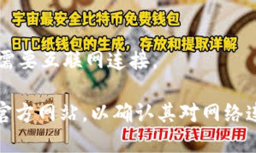 Tokenim 2.0 是一种趋势较新的加密货币项目或代币标准，根据具体项目的需求和架构，是否需要外网访问可能会有所不同。以下是一些可能的考虑因素：

1. **网络与节点**：
   - 如果Tokenim 2.0 项目是基于某个区块链平台（如以太坊、波卡等）构建的，那么用户通常需要互联网连接来与区块链节点进行交互。

2. **钱包和交易所**：
   - 多数情况下，用户需要通过互联网连接将代币存储在钱包中，或在交易所进行买卖。

3. **智能合约交互**：
   - 如果Tokenim 2.0 需要与智能合约交互，用户同样需要通过外网访问区块链网络。

4. **更新与信息获取**：
   - 获取最新的项目进展、参与社区讨论、查阅资源等，通常都需要互联网连接。

若要获得更为精确的答案，需查阅Tokenim 2.0 的具体文档或官方网站，以确认其对网络连接的要求。