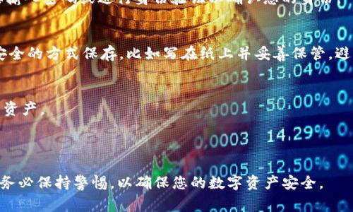 在使用Tokenim 2.0钱包时，私钥是非常重要的，因为它是对您资产的完全控制密钥。请遵循以下步骤查看您的私钥：

步骤一：打开Tokenim 2.0钱包
首先，确保您已经下载并安装了Tokenim 2.0钱包应用程序。如果您尚未创建账户，请按照指示创建新账户并完成初始设置。

步骤二：登录您的账户
使用您的用户名和密码登录Tokenim 2.0钱包。如果您启用了两步验证，请确保输入正确的验证码以完成登录。

步骤三：进入钱包设置
登录后，您会看到钱包的主界面。在界面上找到“设置”或“安全”选项，通常在右上角或左侧菜单中。

步骤四：查看私钥
在设置菜单中，寻找“导出私钥”或“备份钱包”选项。在此选项中，您可能需要输入密码或进行身份验证以确认您的身份。

步骤五：保存您的私钥
一旦成功进入私钥页面，您将看到您的私钥。在此页面，务必将您的私钥以安全的方式保存，比如写在纸上并妥善保管，避免将它保存在电脑或手机上以免遭受黑客攻击。切勿与他人分享您的私钥！

注意事项
1. 私钥是您钱包和资产的唯一凭证，丢失私钥将导致您无法访问钱包内的资产。
2. 确保在安全的网络环境下操作，避免在公共Wi-Fi下查看或分享私钥。
3. 考虑使用硬件钱包或安全存储设备来保存您的私钥，以增强安全性。

通过以上步骤，您就能轻松找到并管理您的Tokenim 2.0钱包的私钥了。请务必保持警惕，以确保您的数字资产安全。