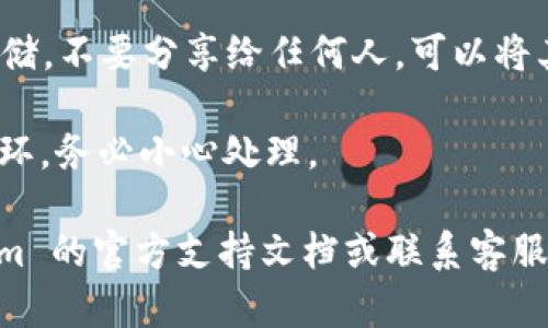 在使用加密货币和区块链相关应用时，“助记词”是用于恢复钱包的重要信息。要找到 tokenim 的助记词，可以按照以下步骤操作：

1. **登录应用**：打开 tokenim 应用并登录到你的账户（如果没有账户，需要先注册）。

2. **访问钱包设置**：在应用的主界面，通常会有一个“设置”或“钱包管理”的选项。点击进入。

3. **查找助记词**：在钱包管理界面，寻找“备份钱包”或“显示助记词”的选项。可能需要输入密码或进行验证。

4. **安全存储**：找到助记词后，务必将其安全存储，不要分享给任何人。可以将其写在纸上以防丢失，同时请尽量避免电子存储。

散落在数字上的助记词是保护数字资产的重要一环，务必小心处理。

如果在应用内无法找到助记词，建议查看 tokenim 的官方支持文档或联系客服，以获得准确指导。