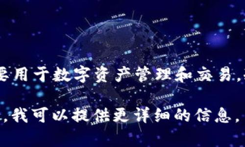 Tokenim 实际上并不是线下冷钱包，而是一个以区块链为基础的去中心化平台，主要用于数字资产管理和交易。冷钱包通常是指离线存储的数字资产钱包，可以有效防止黑客攻击和网络安全威胁。

如果你想了解更多关于 Tokenim 的具体功能、用途或其与冷钱包的比较，请告诉我，我可以提供更详细的信息。