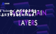 在苹果的iOS设备上下载和安装应用程序通常通过