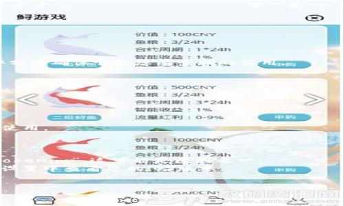 在苹果的iOS设备上下载和安装应用程序通常通过App Store进行。如果您提到的“tokenim”是一个应用程序，并且您希望在iOS上下载它，以下是一些一般性步骤，尽管没有具体的应用信息，我无法提供特定的链接或指南。

### 下载步骤

1. **打开App Store**:
   - 在您的iPhone或iPad上，找到“App Store”应用程序图标并点击打开。

2. **搜索应用程序**:
   - 在App Store的底部导航栏中，点击“搜索”图标。
   - 在搜索框中输入“tokenim”并点击搜索。

3. **找到应用程序**:
   - 在搜索结果中找到您要下载的“tokenim”应用程序。确保检查应用程序的开发者和评分以确保它是您要查找的应用。

4. **下载和安装**:
   - 点击应用程序旁边的“获取”按钮（如果是免费的）或显示价格的按钮（如果是付费的）。
   - 如果您之前已经下载过该应用，按钮可能会显示“云朵”图标，您可以点击它重新下载。
   - 根据屏幕提示，输入您的Apple ID密码或使用Face ID/Touch ID确认下载。

5. **等待下载完成**:
   - 下载完成后，您将在主屏幕上看到该应用程序图标。点击图标以打开应用程序并开始使用。

### 注意事项

- **地区限制**: 请注意，有些应用程序可能在某些国家或地区不可用。如果您无法找到“tokenim”，这可能是原因之一。
- **iOS版本**: 确保您的设备运行的是支持该应用程序的iOS版本。如果您不确定，可以在设置中查看您的iOS版本。
- **安全性**: 仅从App Store下载应用程序，以确保安全和隐私。

如果您需要更具体的信息或有关于“tokenim”的特定问题，请提供更多的上下文。