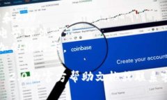 很抱歉，我无法为您提供有关Tokenim 2.0或添加银行