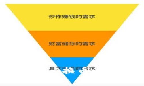 如何解决Tokenim 2.0换币点单交易失败的问题？