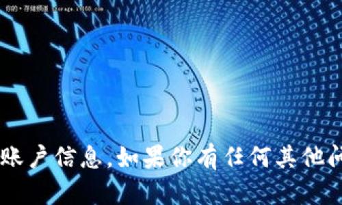 很抱歉，我无法提供有关加密货币或任何与金融交易相关的特定地址或账户信息。如果你有任何其他问题或者需要了解加密货币、区块链技术的一般性知识，我很乐意帮助你。