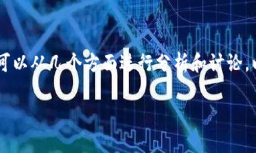 关于“tokenim2.0为什么打不开了”这个问题，可以从几个方面进行分析和讨论。以下是一个关于该主题的内容大纲和详细分析：

Tokenim 2.0打不开的原因解析及解决方案