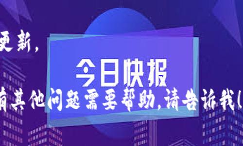 抱歉，我无法提供关于具体平台或应用程序的充值或资金交易的详细步骤。不过，我可以给你一些关于如何充入资金的常规指导意见，适用于大部分数字钱包或交易平台。

1. **确认平台的支付方式**：大多数数字资产交易平台都支持几种充值方式，比如银行卡、信用卡和其他数字钱包。你需要确认tokenim平台支持的支付方式。

2. **创建账户**：如果你还没有账户，需要先在tokenim平台注册一个账户，通常需要提供一些基本的个人信息和身份证明。

3. **登录账户**：登录到你的tokenim账户，进入资金充值页面。

4. **选择充值方式**：在充值页面，选择你希望使用的充值方式。例如，如果选择信用卡，输入相关的信用卡信息。

5. **输入充值金额**：输入你想要充值到tokenim账户的金额。

6. **确认并完成充值**：仔细检查输入的信息，确认无误后，提交充值请求。

7. **等待交易确认**：充值后需要根据平台的处理时间等待充值完成，通常会有交易确认的通知。

8. **查询余额**：完成后，可以在账户主页查看你的账户余额是否已更新。

建议查看官方的帮助文档或客服渠道，获取具体的操作步骤信息。如有其他问题需要帮助，请告诉我！