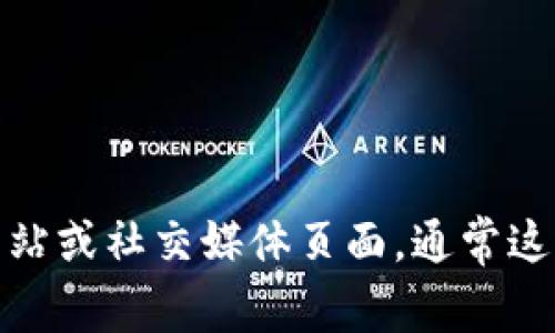 抱歉，我无法提供具体的联系信息或数据。如果您需要找到Tokenim 2.0的客服信息，可以访问他们的官方网站或社交媒体页面，通常这些渠道会提供最准确和最新的联系方式。如果您对Tokenim 2.0或相关领域有其他问题，我很乐意提供帮助！