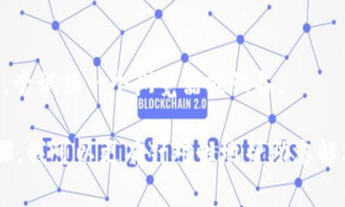 关于您提到的“tokenim2.0提交出错”，这可能涉及到特定的技术问题或软件错误。为了帮助您解决这一问题，以下是一些常见的排查步骤和建议：

1. **检查网络连接**：
   - 确保您的设备连接到互联网，并且网络稳定。

2. **重试提交**：
   - 有时候，暂时性的问题会导致提交失败。建议您稍等片刻后再次尝试提交。

3. **查看错误信息**：
   - 如果系统提供了具体的错误代码或信息，记录下这些信息并进行搜索，找到详细的解决方案。

4. **更新软件**：
   - 确保您使用的tokenim2.0是最新版本，有时旧版本中可能会有bug而导致提交失败。

5. **清除缓存**：
   - 如果您是在网页上操作，尝试清除浏览器缓存，或者使用无痕模式重新打开网站。

6. **检查数据格式**：
   - 确保提交的数据格式与系统要求相符，特别是字段的类型和必填项。

7. **查阅文档和支持**：
   - 如果有相关的用户手册或文档，查看其中的提交指南，并与社区或技术支持联系以获取帮助。

8. **尝试不同的设备或浏览器**：
   - 有时浏览器或设备的兼容性问题也可能导致错误，尝试换一个浏览器或设备。

如果您能提供更具体的信息，比如错误提示或是操作步骤，我可以更有针对性地帮助您解决问题。