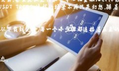 jiaotiUSDT官网下载TRC20：最新方法与注意