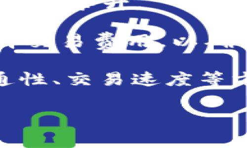 在区块链和加密货币的世界中，