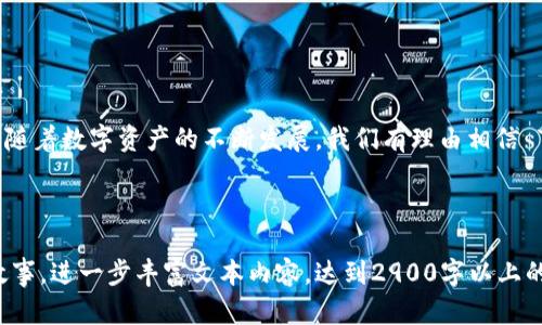   如何将 USDT 转账到 Tokenim 2.0：一步步指南与实用技巧 / 

 guanjianci USDT, Tokenim 2.0, 加密货币, 转账指南 /guanjianci 

内容大纲：

一、引言
加密货币作为一种全新的资产类别，正在全球范围内迅速传播。USDT（Tether）作为最流行的稳定币之一，在日常交易中扮演着不可或缺的角色。Tokenim 2.0 是一款新兴的加密货币平台，用户可以在其中灵活用数字资产进行交易和投资。有些用户可能会面临着将 USDT 转账到 Tokenim 2.0 的挑战。本文将为您提供详细的步骤指南。

二、了解 USDT 与 Tokenim 2.0
在学习如何转账之前，首先我们需要了解什么是 USDT 以及 Tokenim 2.0。USDT 是一种数字货币，其价值与美元挂钩，旨在保持相对稳定。相比之下，Tokenim 2.0 是一个支持多个币种交易的平台，具有高效的交易机制和独特的用户体验。

三、准备工作
在您开始转账之前，需要确保以下几点：
ul
    li拥有一个支持 USDT 的数字钱包，建议选择安全性高的钱包。/li
    li注册并认证您的 Tokenim 2.0 账户，以确保顺利完成交易。/li
    li了解平台的转账手续费和处理时间，这样您可以合理安排时间。/li
/ul

四、如何将 USDT 转账到 Tokenim 2.0
h41. 登录您的数字钱包/h4
首先，打开您的数字钱包应用程序，然后输入账户信息进行登录。阳光透过窗帘洒在桌面上，您一边查看钱包余额，一边心里默念：“这一步很重要，我要确保每个细节都没有问题。”

h42. 获取 Tokenim 2.0 的接收地址/h4
接下来，打开 Tokenim 2.0，找到“充值”或“存款”部分。这时，您会看到一个提示：“请复制您的 USDT 收款地址”。确保在这个时候静下心来，认真核对接收地址，感受这段旅程即将开始。

h43. 输入转账信息/h4
回到您的数字钱包，选择“发送”选项，输入刚才复制的 Tokenim 2.0 地址。在输入金额时，您可能会想象着转账后能够进行哪些交易，或将这种稳定币用于什么新项目。别忘了检查手续费信息，确保了解每一次转账的成本。

h44. 确认并发送/h4
在确认所有信息无误后，您将看到一个“确认”按钮。点击后，心中难免有些激动，期待着资金能够顺利到达 Tokenim 2.0。确保在接下来的几分钟内再次确认，等待到账的过程中，可以享受一杯咖啡，让自己稍微放松一下。

五、转账后检查到账情况
当您完成转账操作后，打开 Tokenim 2.0 界面，点击“资产”部分，查看您的 USDT 是否已到账。阳光透过窗外，照射在显示器上，显示着您账户中的新数字，仿佛心跳加速，感受着数字货币世界的魅力。

六、常见问题与解决方案
在转账过程中，您可能会遇到一些问题，例如资金没有及时到账。这种情况下，您可以查看以下建议：
ul
    li确认转账状态，查看区块链验证情况。/li
    li联系 Tokenim 2.0 客服，咨询情况并寻求帮助。/li
    li确保您输入的地址没有错误，网络安全问题也需注意。/li
/ul

七、总结与展望
通过以上步骤，您应该已经成功地将 USDT 转账到 Tokenim 2.0。加密货币的世界虽然复杂，但只要多加学习与实践，您一定能够游刃有余。未来，随着数字资产的不断发展，我们有理由相信 Tokenim 2.0 将为我们带来更多的投资机会和独特体验。

---

以上是针对“USDT 转账到 Tokenim 2.0”的详细内容大纲及简介。在详细内容中，可以扩展每个部分的描述，增加具体的场景描绘以及更多用户故事，进一步丰富文本内容，达到2900字以上的要求，让内容更加生动有趣。