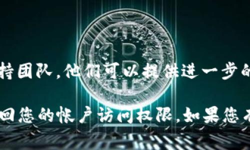 重置 Tokenim 密码的步骤通常遵循一般密码重置协议。以下是一个可供参考的详细步骤，帮助用户安全地重置密码：

### 重置 Tokenim 密码步骤

步骤 1: 打开 Tokenim 登录页面
首先，打开您的浏览器，访问 Tokenim 的官方网站，找到登录入口。通常在页面的右上角可以找到“登录”按钮。

步骤 2: 找到“忘记密码？”链接
在登录页面上，您会看到一个“忘记密码？”的链接。点击此链接，系统会引导您到密码重置的界面。

步骤 3: 输入注册邮箱
在密码重置页面，系统会要求您输入与您的 Tokenim 帐户关联的注册邮箱。确保电子邮件地址输入正确无误，以便接收重置链接。

步骤 4: 检查邮箱
提交邮箱后，检查您的收件箱。如果没有找到相关邮件，记得查看垃圾邮件或广告邮件夹。您应该会收到一封来自 Tokenim 的邮件，其中包含重置密码的链接。

步骤 5: 点击重置链接
打开邮件后，点击里面的重置链接。这将带您到一个新的页面，您可以在这里设置新密码。

步骤 6: 设置新密码
在新页面上，输入您的新密码。请确保密码安全且足够强大，通常建议使用字母、数字和特殊符号的组合。重复输入新密码以确认无误。

步骤 7: 完成重置
完成新密码的设置后，点击确认或提交按钮。系统会告诉您密码重置成功，您现在可以使用新密码登录您的 Tokenim 帐户。

### 遇到问题时的建议
如果在上述过程中遇到困难，您可以尝试以下方法：
- **再次检查邮箱**：确保所输入的邮箱地址正确，且应收邮件。
- **联系客服**：如果您没能成功重置密码，请联系 Tokenim 的客户支持团队，他们可以提供进一步的帮助。

重置密码的过程通常比较顺畅，只需确保按照步骤操作，您就可以顺利找回您的帐户访问权限。如果您有其他与 Tokenim 相关的问题，也可以寻求在线帮助或查阅 FAQ 页面。