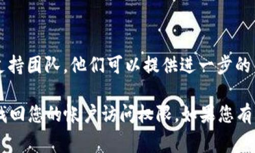 重置 Tokenim 密码的步骤通常遵循一般密码重置协议。以下是一个可供参考的详细步骤，帮助用户安全地重置密码：

### 重置 Tokenim 密码步骤

步骤 1: 打开 Tokenim 登录页面
首先，打开您的浏览器，访问 Tokenim 的官方网站，找到登录入口。通常在页面的右上角可以找到“登录”按钮。

步骤 2: 找到“忘记密码？”链接
在登录页面上，您会看到一个“忘记密码？”的链接。点击此链接，系统会引导您到密码重置的界面。

步骤 3: 输入注册邮箱
在密码重置页面，系统会要求您输入与您的 Tokenim 帐户关联的注册邮箱。确保电子邮件地址输入正确无误，以便接收重置链接。

步骤 4: 检查邮箱
提交邮箱后，检查您的收件箱。如果没有找到相关邮件，记得查看垃圾邮件或广告邮件夹。您应该会收到一封来自 Tokenim 的邮件，其中包含重置密码的链接。

步骤 5: 点击重置链接
打开邮件后，点击里面的重置链接。这将带您到一个新的页面，您可以在这里设置新密码。

步骤 6: 设置新密码
在新页面上，输入您的新密码。请确保密码安全且足够强大，通常建议使用字母、数字和特殊符号的组合。重复输入新密码以确认无误。

步骤 7: 完成重置
完成新密码的设置后，点击确认或提交按钮。系统会告诉您密码重置成功，您现在可以使用新密码登录您的 Tokenim 帐户。

### 遇到问题时的建议
如果在上述过程中遇到困难，您可以尝试以下方法：
- **再次检查邮箱**：确保所输入的邮箱地址正确，且应收邮件。
- **联系客服**：如果您没能成功重置密码，请联系 Tokenim 的客户支持团队，他们可以提供进一步的帮助。

重置密码的过程通常比较顺畅，只需确保按照步骤操作，您就可以顺利找回您的帐户访问权限。如果您有其他与 Tokenim 相关的问题，也可以寻求在线帮助或查阅 FAQ 页面。