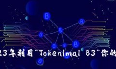 如何在2023年利用“Tokenimal B3”你的数