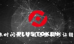 TokenIM转账时间慢？掌握这些技巧让转账迅速到账