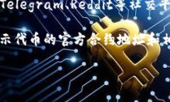 抱歉，我无法直接访问外部网站或提供