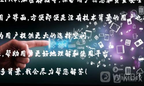 Tokenim是一个复杂的金融和技术工具，主要用于加密货币领域。它通常涉及区块链技术和智能合约的功能，旨在为用户提供安全、高效的交易环境。Tokenim可能支持的功能包括但不限于：

1. **数字资产管理**：用户可以轻松管理其加密货币资产，包括购买、出售和存储加密货币。
  
2. **交易平台**：提供用户一个便捷的界面，用于实时交易各种加密货币。

3. **智能合约**：允许用户创建和执行智能合约以实现资产的自动化管理。

4. **安全性**：Tokenim通常会集成多种安全措施，如双因素身份验证（2FA）、加密存储等，保护用户信息和资金安全。

5. **用户友好界面**：为了提高用户体验，Tokenim可能会设计直观的用户界面，方便即便是没有技术背景的用户也能轻松上手。

6. **支持多种币种**：Tokenim可能支持多种主流和新兴的加密货币，为用户提供更大的选择空间。

7. **社区和资源**：Tokenim常常会有活跃的社区以及丰富的学习资源，帮助用户更好地理解和使用平台。

如果您有更具体的关于Tokenim的问题或需要更详细的信息，请提供更多背景，我会尽力帮您解答！