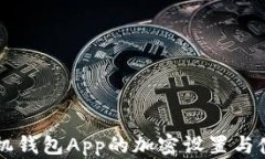 荣耀手机钱包App的加密设置与使用指南