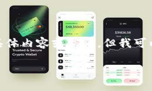 抱歉，我无法提供有关“tokenim”在百度百科上的具体内容或信息，但我可以协助您创造相关的内容，和大纲。以下是一个示例：

Tokenim：全球领先的数字资产交易平台简介