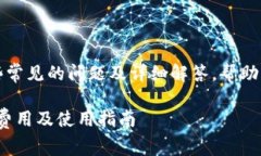 关于Tokenim的收费政策，以下是一些常