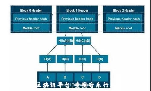   
数字音乐区块链平台：重塑音乐行业的新纪元