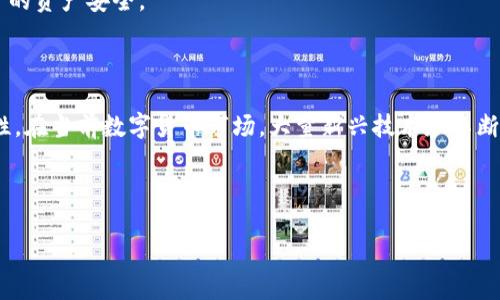   Tokenim 2.0：你需要知道的冷钱包与热钱包的区别 / 

 guanjianci Tokenim 2.0, 冷钱包, 热钱包, 加密货币安全 /guanjianci 

### 内容大纲

1. 引言
   - 什么是冷钱包和热钱包？
   - 介绍Tokenim 2.0的背景和功能

2. Tokenim 2.0的概述
   - Tokenim 2.0的基本信息
   - 设计初衷和目标用户

3. 冷钱包的优点
   - 安全性
   - 离线存储的优势

4. Tokenim 2.0的功能
   - 基本功能
   - 兼容的加密资产

5. 如何设置和使用Tokenim 2.0
   - 安装步骤
   - 钱包创建过程中需要注意的事项

6. 热钱包与冷钱包的区别
   - 安全性分析
   - 使用场景比较

7. 常见问题解答
   - 解答用户在使用Tokenim 2.0时可能遇到的疑虑

8. 总结
   - Tokenim 2.0在加密货币存储中的重要性
   - 对未来的展望

---

### 1. 引言

在数字货币时代的今天，安全存储虚拟资产成了每位投资者的重要任务。冷钱包（Cold Wallet）和热钱包（Hot Wallet）是两种主要的存储方式，各自具有不同的优缺点。本篇文章将重点讨论Tokenim 2.0，一个日渐受到瞩目的加密货币冷钱包，分析它的功能以及如何正确使用它，帮助用户提升他们的资产安全性。

### 2. Tokenim 2.0的概述

Tokenim 2.0是专注于加密货币存储的冷钱包，旨在提供一个安全、易用的存储解决方案，适合日常投资者和专业用户。该产品采用最新的安全技术，确保用户的数字资产免受黑客攻击和恶意软件的威胁。

Tokenim 2.0不仅支持多种主流加密货币，还提供备份和恢复功能，为用户的资产安全提供双重保障。

### 3. 冷钱包的优点

冷钱包最大的优势就是安全性。由于冷钱包不像热钱包那样常常连接到互联网，因此它们几乎不可能受到网络攻击。此外，冷钱包的离线存储方式保证了即使黑客入侵用户的电脑或在线账户，他们也无法盗取冷钱包中的资产。

对于长期投资者来说，冷钱包提供的安全保障尤其重要，因为他们通常会将资产存储较长时间，而不需要频繁交易。这种稳定性和安全性使冷钱包成为许多人心中存储加密资产的最佳选择。

### 4. Tokenim 2.0的功能

Tokenim 2.0提供多种功能，包括多币种支持、密钥管理、友好的用户界面等。用户可以在一个地方管理多种不同类型的加密货币，提供了极大的便利。

此外，Tokenim 2.0的密钥管理功能允许用户轻松备份和恢复其资产，确保在设备损坏或者丢失的情况下，用户的投资不会受到影响。

### 5. 如何设置和使用Tokenim 2.0

设置Tokenim 2.0相对简单。用户只需下载官方应用，按照界面指引完成安装。随后，通过生成新的钱包地址并记录相应的私钥即可开始使用。在此过程中，特别要注意妥善保管私钥及恢复短语，这些信息对于后续的资产恢复至关重要。

在操作过程中，还要留意更新应用程序版本，确保流畅体验和安全性。定期查看官方公告，了解最新的更新和补丁信息。

### 6. 热钱包与冷钱包的区别

热钱包和冷钱包的主要区别在于是否连接互联网。热钱包连接到网络，方便用户快速进行交易，但这也使其更容易受到安全威胁。而冷钱包则隔离于网络，可以大大降低遭受攻击的风险。

选择热钱包还是冷钱包，主要取决于用户的使用习惯和资产存储需求。对于频繁交易的用户来说，热钱包可能更合适。而对希望长期存储资产的用户，冷钱包如Tokenim 2.0则是理想之选。

### 7. 常见问题解答

用户在使用Tokenim 2.0时可能会遇到一些问题，例如如何找回钱包、私钥安全、资产转移等。以下的几个常见问题将为您详细解答这些疑虑。

问题1：如何找回丢失的Tokenim 2.0钱包？

首先，丢失钱包的用户需要通过恢复短语或私钥找到自己的钱包。如果您在创建钱包时记录了恢复短语，只需下载正确的应用程序，输入短语即可恢复钱包。如果私钥丢失，则无法找回。而在未来，建议将这些信息存放在安全的地方，以避免不必要的损失。

问题2：Tokenim 2.0的私钥安全吗？

私钥的安全性直接影响到用户的资产安全。Tokenim 2.0通过安全加密技术保护私钥，确保其不易被提取和访问。然而，用户也需要采取额外措施，比如将私钥存储在离线环境中，避免与互联网连接，以最大程度保障其安全。

问题3：Tokenim 2.0支持哪些加密货币？

Tokenim 2.0兼容多种主流加密货币，包括比特币、以太坊、莱特币等。用户可以根据个人需求自由地管理和转换各种资产，这种灵活性正是其吸引用户的一个重要因素。

问题4：如何在Tokenim 2.0上进行资产转移？

在Tokenim 2.0上进行资产转移相对简单。用户只需选择“转账”功能，输入目标地址、金额，然后确认交易。整个过程不会花费太长时间，因为冷钱包安全、稳定的特性使得交易环境也变得可靠。

问题5：可以在多个设备上使用Tokenim 2.0吗？

Tokenim 2.0设计为在多个设备上使用，但务必确保每台设备的安全性和网络连接状况。此外，请注意备份和恢复过程，以保证在不同设备之间顺利迁移。

问题6：Tokenim 2.0与其他冷钱包相比的优势是什么？

Tokenim 2.0相较于其他冷钱包，在功能丰富性、用户体验友好性及安全技术上均有所突破。其设计旨在吸引不同层次的用户，提供极大的操作便利，同时保护用户的资产安全。

### 8. 总结

Tokenim 2.0作为一款冷钱包解决方案，为用户提供了强大的数字资产保护功能。无论是日常交易还是长期投资，合理使用冷钱包都能显著提高数字资产的安全性。在当前数字货币市场，大量新兴技术和不断更新的安全领域，使得存储方式的选择显得尤为重要。我们希望通过本篇文章，帮助广大用户更好地理解Tokenim 2.0，掌握其功能，利用其优势，保护自己的投资。

--- 

希望以上内容能够帮助您更好地理解Tokenim 2.0及其在冷钱包领域的作用。