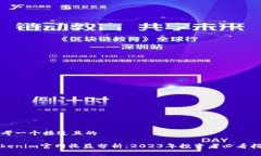 思考一个接近且的Tokenim官网收益分析