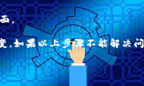 要退出 Tokenim 2.0 当前账号，可以按照以下步骤执行：

1. **登录界面**：
   - 打开 Tokenim 2.0 应用。如果已经登录，直接进入主界面。

2. **进入设置**：
   - 通常在应用的右上角或者左上角会有一个设置图标（齿轮形状），点击进入设置菜单。

3. **帐号管理**：
   - 在设置菜单中，寻找“帐号管理”或“退出登录”的选项。

4. **退出登录**：
   - 点击“退出登录”选项，并确认退出操作。系统可能会要求您进行确认，确保您确实想要退出。

5. **确认退出**：
   - 完成确认后，您将成功退出当前账号，返回到登录界面。

请注意，具体操作可能会因应用更新或版本不同而有所改变。如果以上步骤不能解决问题，建议查阅 Tokenim 2.0 的官方支持文档或客服支持。

如果您有其他关于 Tokenim 2.0 的问题，请随时问我！