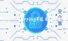 在区块链和加密货币领域，＂Tokenim 