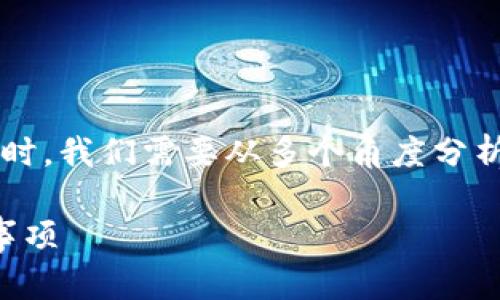 在撰写关于“如何创建以太坊链”的内容时，我们需要从多个角度分析和解释。以下是针对该主题的详细信息。

### 如何创建以太坊链：步骤与注意事项