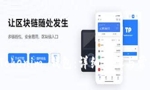 如何删除 Tokenim 钱包：详细步骤与常见问题解答