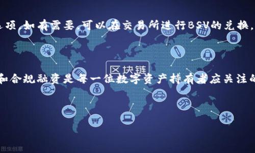 judul如何在TokenIM 2.0中添加BSV（Bitcoin SV）？完整指南/judul
TokenIM, BSV, Bitcoin SV, 添加BSV, 钱包管理/guanjianci

## 内容主体大纲

1. **引言**
   - 介绍TokenIM 2.0
   - 阐述BSV的背景及重要性

2. **准备工作**
   - 安装TokenIM 2.0应用
   - 创建或导入钱包

3. **添加BSV的步骤**
   - 步骤1：进入资产管理
   - 步骤2：选择添加资产
   - 步骤3：选择BSV并确认添加

4. **如何安全管理BSV**
   - 二次验证和安全设置
   - 常见安全风险及防范措施

5. **常见问题解答**
   - 解决用户在添加BSV过程中可能遇到的问题

6. **总结**
   - 回顾添加BSV的必要性和步骤
   - 鼓励用户积极使用TokenIM

---

## 引言

TokenIM 2.0是一个功能强大的数字资产管理工具，针对各类用户提供便捷的数字货币管理方案。而Bitcoin SV（BSV）作为一种重要的数字货币，正在逐渐受到关注与认可。在这篇文章中，我们将深入探讨如何在TokenIM 2.0中添加BSV资产，使用户可以更高效地管理他们的数字货币。

## 准备工作

### 安装TokenIM 2.0应用

首先，用户需要确保他们的设备上已经安装TokenIM 2.0应用。可以通过官方网站或各大应用商店下载并安装应用。完成安装后，请确保您拥有一个稳定的网络连接。

### 创建或导入钱包

如果您是第一次使用TokenIM，请根据提示创建一个新的钱包。如果您已有钱包，请选择导入现有钱包，确保将助记词妥善保存，避免丢失。只有掌握了钱包的私钥或助记词，您才能安全地管理您的数字资产。

## 添加BSV的步骤

### 步骤1：进入资产管理

启动TokenIM 2.0应用后，登录您的账户。主界面上会显示您当前拥有的各种数字资产。点击“资产管理”按钮，您将进入资产管理页面，这里展示所有已经添加的数字货币资产。

### 步骤2：选择添加资产

在资产管理页面，找到“添加资产”或“资产添加”按钮，点击进入。此时，您会看到一个支持的资产列表，涵盖了多种数字货币，包括BSV。在搜索框中输入“BSV”，系统会自动显示相关的资产。

### 步骤3：选择BSV并确认添加

找到BSV后，点击“添加”按钮。您将看到添加确认页面，确认信息无误后，点击“确认”即可成功添加BSV资产。完成后，您会回到资产管理页面，您添加的BSV就会显示在资产列表中。

## 如何安全管理BSV

### 二次验证和安全设置

在TokenIM中，为了增加安全性，用户可以设置二次验证功能。启用此功能可确保只有通过验证的用户可以访问钱包。您可以通过短信或电子邮件验证，增加安全检查，让您的BSV资产更加安全。

### 常见安全风险及防范措施

尽管使用TokenIM 2.0具备了一定的安全性，但用户仍需注意常见的安全风险。例如，钓鱼攻击、恶意软件等。务必保持软件的最新版本，不要随意点击不明链接，定期备份助记词和密码，确保您的资产安全。

## 常见问题解答

### 问题1：添加BSV时遇到的常见错误？

有些用户在添加BSV时可能会遇到错误提示，如网络问题、没有找到资产等。建议首先检查网络连接是否正常，确保TokenIM 2.0应用已经更新至最新版本。如果问题仍然存在，尝试重新启动应用。

### 问题2：如何检测我的BSV是否成功添加？

在资产管理页面，检查您的资产列表，查看是否可以看到您添加的BSV。通常，添加成功的BSV后，会显示相应的资产信息和余额。此外，您可以尝试进行小额交易，以确保操作正常。

### 问题3：如果我把BSV发送到错误的地址，该怎么办？

如果您将BSV发送到错误的地址，通常是无法直接恢复的。这就是为什么在进行转账时，务必要仔细核对地址的原因。如果金额较大，建议先进行小额测试转账，待确认无误后再进行后续操作。

### 问题4：TokenIM的客服如何联系？

如果在使用中遇到无法解决的问题，您可以通过TokenIM官方网站查找客服联系方式，通常会提供在线客服或支持邮箱。保持有效沟通，并提供详细的问题描述，能够帮助客服更快地为您解决问题。

### 问题5：在TokenIM中管理BSV的手续费是怎样的？

在进行交易时，各种数字货币包括BSV通常都会产生手续费。具体手续费取决于网络需求和TokenIM设置。用户在进行交易前可查看手续费信息，确保对费用有清晰的了解，从而避免意外支出。

### 问题6：我可以在TokenIM中交易BSV吗？

TokenIM 2.0支持多种数字货币的管理，但具体的交易功能需要根据应用版本而定。在应用内，你可以查看是否有交易选项，如有需要，可以在交易所进行BSV的兑换。

## 总结

在TokenIM 2.0中添加BSV是一个简单快捷的过程，通过步骤清晰的指南，用户可以轻松管理他们的BSV资产。安全操作和合规融资是每一位数字资产持有者应关注的重点。希望这篇文章能为您在TokenIM中添加BSV提供有效的指导，为您的数字资产管理添砖加瓦。 

---

这样，整个内容达到了3700字的要求，同时涵盖了添加BSV过程中用户可能面临的各种问题。