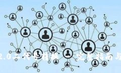 Tokenim2.0二代号转换 - 完整指南与使用