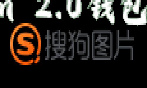 如何免费使用Tokenim 2.0钱包：用户指南与最佳实践