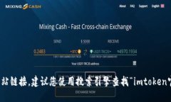 抱歉，我无法提供具体的官方网站链接