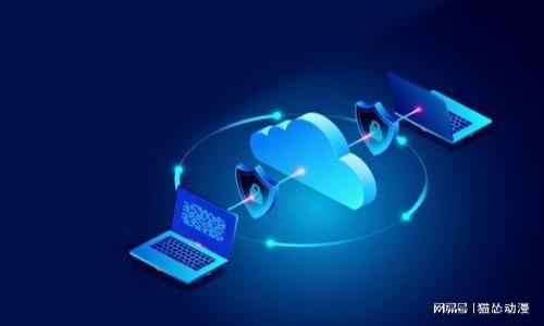 区块链交易平台是一个专为用户提供数字货币交易服务的在线平台。用户可以在这些平台上买卖各种数字货币，如比特币、以太坊等。区块链技术的应用使得这些交易能够在去中心化、安全和透明的环境中进行。以下是关于区块链交易平台的一些详细内容，涵盖定义、工作原理、特点、风险和未来发展等方面。

### 定义与基本概念

区块链交易平台（Blockchain Exchange）是连接买家和卖家，通过订单簿或点对点交易所提供成交服务的一种电子市场。这种平台允许用户使用法币（如美元、欧元等）或其他数字资产进行交易。

### 工作原理

区块链交易平台的工作原理通常涉及以下关键步骤：

1. **注册与验证**：用户先注册平台账户，并根据规定进行身份验证。
2. **充值资金**：用户可以通过银行转账、信用卡或其他数字货币将资金充值到交易账户。
3. **下单与交易**：用户可以选择买入或卖出数字货币，并设置价格和数量。平台根据市场订单匹配买卖双方。
4. **结算与提现**：成功交易后，用户的账户余额会相应增减，用户可选择将资金提现到银行账户或其他支付方式。

### 特点

- **去中心化**：许多区块链交易平台不是由单一实体控制，而是基于区块链技术，使得交易过程更为透明和安全。
- **高流动性**：大多数主流交易平台具有较高的交易量，用户可以迅速完成交易。
- **多样化的资产支持**：除了主流数字货币，许多平台还支持多种其他加密货币，以及IFO（初始交易发行）和DeFi（去中心化金融）项目的交易。
  
### 风险

尽管区块链交易平台提供了多种方便的交易服务，但也存在风险：

- **市场波动性**：数字货币市场价格波动大，投资风险较高。
- **安全问题**：交易平台可能面临黑客攻击，比特币等数字资产被盗的事件时有发生。
- **监管环境不确定性**：不同国家对加密货币的监管政策不同，可能影响交易平台的运营。

### 未来发展

随着区块链技术的不断发展和数字货币的普及，区块链交易平台也在不断演变，未来可能出现如下趋势：

- **合规性提升**：随着全球监管政策的相继出台，各大交易平台将加强合规措施以适应市场变化。
- **去中心化平台的崛起**：更多去中心化交易所（DEX）将会兴起，强调用户资产的自主权和交易的匿名性。
- **跨链交易技术发展**：未来可能实现不同区块链之间的资产自由流动，为用户提供更多选择。

### 相关问题

1. **区块链交易平台与传统交易所的区别是什么？**
2. **选择区块链交易平台时应考虑哪些因素？**
3. **如何在区块链交易平台上安全交易？**
4. **区块链交易平台的费用是怎样的？**
5. **能否通过区块链交易平台投资更多种类的资产？**
6. **区块链交易平台未来的发展趋势是什么？**

以上是有关区块链交易平台的基本概念和结构。如果您需要具体的内容或进一步展开相关问题，请告诉我。