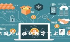 2023年最新国外区块链数字艺术平台推