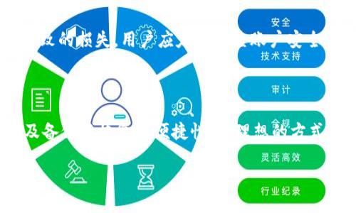   Tokenim 2.0备份私钥查找指南：如何安全获取和管理你的私钥 / 
 guanjianci Tokenim 2.0, 私钥备份, 区块链安全, 加密货币管理 /guanjianci 

### 内容主体大纲

1. **引言**
   - 什么是Tokenim 2.0
   - 重要性：私钥在加密货币中的角色

2. **私钥的概念**
   - 私钥定义
   - 公开钥与私钥的关系

3. **Tokenim 2.0私钥的生成与存储**
   - 如何在Tokenim 2.0生成私钥
   - 私钥保存的最佳实践

4. **查找和备份Tokenim 2.0私钥**
   - 备份私钥的必要性
   - 实际查找私钥的步骤
   - 备份私钥的安全方法

5. **私钥的安全管理**
   - 防止私钥泄露的策略
   - 私钥遗失后的应对措施

6. **常见问题解答**
   - 相关问题1
   - 相关问题2
   - 相关问题3
   - 相关问题4
   - 相关问题5
   - 相关问题6

### 正文内容

#### 引言

在当今的数字世界中，加密货币正在改变我们处理金融事务的方式。Tokenim 2.0作为一种新兴的加密货币管理工具，正在吸引越来越多的用户。在Tokenim 2.0中，私钥扮演着至关重要的角色，它直接关系到用户的资产安全。

理解和管理你的私钥不仅是保护你的资产，还是利用区块链技术的基础。本文将深入探讨如何找到和备份Tokenim 2.0的私钥，并提供最佳管理方法，确保你的数字资产得到有效保护。

#### 私钥的概念

##### 私钥定义

私钥是由加密算法生成的一串数字和字母组成的秘钥，它只供拥有者使用。私钥用于对交易进行签名，从而确认交易的合法性和所有权。只要有人拥有你的私钥，他们就可以完全控制与你的加密货币资产相关的所有交易。

##### 公开钥与私钥的关系

与私钥相对的是公开钥。公开钥是可以分享的，它用于生成收款地址。通过公开钥，其他人可以向你发送加密货币，但只有拥有对应私钥的人才能支配这些资产。

#### Tokenim 2.0私钥的生成与存储

##### 如何在Tokenim 2.0生成私钥

在使用Tokenim 2.0时，平台会自动生成一个独特的私钥，用于保护你的资产。用户在注册时应注意妥善保存生成的私钥，因为这将是访问其资产的唯一方式。

##### 私钥保存的最佳实践

生成私钥后，用户应该将其保存在安全的地方。最好的方式是离线存储，例如使用硬件钱包，或者将其写在纸上并保存在安全的地方。

#### 查找和备份Tokenim 2.0私钥

##### 备份私钥的必要性

备份私钥是确保资产安全的重要步骤。如果私钥丢失，用户将永久失去对资产的控制权。因此，用户必须意识到备份私钥的重要性，并采取有效措施进行备份。

##### 实际查找私钥的步骤

在Tokenim 2.0中查找私钥的步骤通常包括：
1. 登录Tokenim 2.0账户
2. 进入设置或安全选项
3. 找到私钥管理工具，查看并安全导出私钥

请注意，为了保护你的私钥，Tokenim 2.0通常会要求进行身份验证。

##### 备份私钥的安全方法

备份私钥的安全方法包括：
- 纸质备份：将私钥写下并存放在安全的位置。
- 硬件钱包：使用硬件钱包存储私钥，确保其离线，避免网络攻击。
- 加密备份：将私钥加密后进行存储，增加安全层。

#### 私钥的安全管理

##### 防止私钥泄露的策略

为了防止私钥泄露，用户应：
- 定期更换私钥。
- 使用复杂密码，增加账户安全性。
- 小心网络钓鱼和恶意软件，不随意点击不明链接。

##### 私钥遗失后的应对措施

若私钥遗失，用户应尽可能尝试恢复。通常情况下，如果你使用了助记词进行备份，可以通过助记词重新获取私钥。如果没有备份，资产将无法恢复，需要接受损失。

### 常见问题解答

#### 相关问题1：如何安全存储私钥？

安全存储私钥至关重要。建议使用硬件钱包、冷存储、纸质备份等方式，确保私钥不受到在线攻击。同时，定期检查备份的完整性，确保没有丢失或损坏。

#### 相关问题2：如果私钥被盗，怎么办？

如果你的私钥被盗，第一时间应尽量转移资产到新的地址。联系Tokenim 2.0客服寻求建议，但请注意，常规情况下，一旦私钥被盗，资产就无法挽回。

#### 相关问题3：Tokenim 2.0是否提供私钥恢复工具？

Tokenim 2.0提供一定的恢复工具，如助记词功能，一旦用户丢失私钥，可以通过助记词找回。但用户应当确保助记词的安全，不要泄露。恢复过程精确细致，不容忽视。

#### 相关问题4：如何防范网络钓鱼诈骗？

防范网络钓鱼诈骗的方法包括：不轻易点击陌生链接，避免在不安全网站输入敏感信息，定期更新密码，并使用两步验证增加账户安全。

#### 相关问题5：私钥管理与账户安全有什么关系？

私钥管理与账户安全密切相关，妥善管理私钥有助于保护用户资产，避免因私钥泄露、遗失而导致的损失。用户应定期检查账户安全性，如频繁更换密码、设定交易提醒等。

#### 相关问题6：如何选择合适的加密货币钱包？

选择合适的加密货币钱包时，应考虑如下几点：安全性、用户友好性、支持的币种、社区反馈、以及备份与恢复的便捷性。最理想的方式是结合使用热钱包与冷钱包，做到灵活安全。

以上内容将围绕Tokenim 2.0的私钥备份与管理做详细探讨，为用户提供有效、安全的指南。