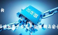 HTML结构专业的区块链资产交易平台：