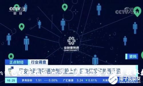 imToken钱包提币指南：一步一步教你安全快速提取数字资产
