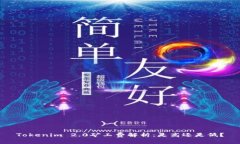 Tokenim 2.0矿工费解析：是高还是低？