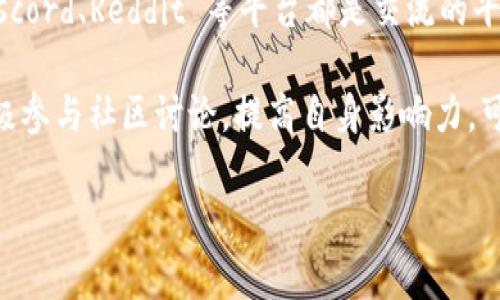 在此请求中，涉及到特定的 cryptocurrencies 或代币相关信息，因此请您确认所需资料的准确性与合法性。如果您对 tokenim 或其相关内容有具体问题或需要提供更多上下文信息，我将很高兴帮助您。同时，请注意保护您的个人信息和账户安全。在这方面，我无法提供具体的地址或交易信息。 下面，我可以帮助您编写一个与代币相关的  及大纲。

###  

diaoti如何获取 Tokenim 代币和最新糖果分发信息/diaoti
```

### 关键词

Tokenim, 代币, 糖果分发, 加密货币/guanjianci
```

### 内容主体大纲
1. **引言**
   - Tokenim 代币的背景与起源
   - 糖果分发的概念与意义

2. **Tokenim 代币是什么？**
   - 定义与特点
   - 代币的用途及其生态系统

3. **如何获取 Tokenim 代币**
   - 参与方式概述
   - 交易所介绍与代币购买流程
   - 其他获取途径（例如参与空投、挖矿）

4. **糖果分发的流程与规则**
   - 糖果分发的定义
   - 参与条件与要求
   - 分发的时间框架

5. **Tokenim 的投资潜力分析**
   - 市场趋势与分析
   - 价格预测与风险评估

6. **参与 Tokenim 社区的好处**
   - 社区活动与收益
   - 与其他成员互动的价值

7. **常见问题回答**
   - Tokenim 代币的安全性如何？
   - 如何避免诈骗和风险？
   - 何时会有下一个糖果分发？
   - Tokenim 代币是否支持跨链交易？
   - 如何提现 Tokenim 代币？
   - 加入 Tokenim 社区的最佳途径是什么？

### 问题详细介绍

#### Tokenim 代币的安全性如何？
在加密货币市场中，安全性是投资者最为关心的问题之一。Tokenim 代币采用最新的区块链技术，具备一定的安全保障措施。首先，使用智能合约进行代币发行，确保了代币的透明性和不可篡改性。其次，Tokenim 项目团队会定期进行安全审计，以防止智能合约中的漏洞被恶意利用。此外，用户在进行交易时，应当选择知名的交易所，并启用双因素认证（2FA）等安全措施以保护个人资产。

我们还应该关注市面上可能存在的假冒项目，建议投资者对项目进行详尽的调查，确保其真实性。Tokenim 官方社交媒体和公告是验证项目信息的可靠来源。加密货币领域的风险不可小觑，确保自身安全是投资过程中至关重要的一步。

#### 如何避免诈骗和风险？
在参与 Tokenim 代币及其相关活动时，用户需保持高度警惕，以避免各类诈骗行为。首先，应避免访问不明网址，确保所有交互都在官方渠道进行。其次，勿轻易相信需要提前支付任何费用或提供个人信息的请求，这通常是骗局。想要获取 Tokenim 代币的用户，可以通过官方指定的交易所进行交易。

此外，教育自己对于加密领域的最新趋势也是降低风险的有效方式。许多诈骗案件都是因为信息不对等而产生的，因此定期关注官方公告与社区动态是必要的。同时，推荐使用冷钱包来存储长期持有的代币，以免发生在线钱包被盗的事件。

#### 何时会有下一个糖果分发？
糖果分发活动通常是为了推广新的代币或增强社区互动而进行的，Tokenim 的糖果分发时间通常会提前在其官方网站和社交媒体上宣布。参与者需要关注这些渠道以获取最新信息。通常，糖果分发会伴随特定的活动，比如社交媒体上的转发和评论，或是参与问答活动等。这些活动的目的是为了加强社区的粘性和参与度。

值得一提的是，参与糖果分发活动通常会有时间限制，为此用户应保持关注，并及时进行针对性的参与，以获取免费的 Tokenim 代币。这也是一种较为轻松的获取代币方式，但需要注意遵循活动规则，确保顺利获得糖果。

#### Tokenim 代币是否支持跨链交易？
随着 DeFi 领域的快速发展，跨链交易已经成为一项重要的功能。对于 Tokenim 代币而言，其是否支持跨链交易取决于项目团队是否集成了相应的技术。一般来说，跨链交易能够实现不同区块链之间的代币互换，极大地提升了流动性。

若 Tokenim 支持跨链交易，用户可以通过跨链桥等工具将代币从一个区块链迁移到另一个区块链，实现多种场景的生态应用。然而，在参与跨链交易之前，用户需要了解相关的费用及风险，例如价格波动、流动性不足等，确保自身资金安全。

#### 如何提现 Tokenim 代币？
提现 Tokenim 代币的方式主要通过合规的交易所进行。用户需要先将代币转入一个支持提现的交易所账户，然后通过该交易所提供的提现功能将代币转换成法定货币或其他加密货币。在这一过程中，用户应关注每个交易所的提现费用和处理时间。

此外，值得关注的是，不同地区对于加密币提现的法规有所不同，用户在提现前需要仔细阅读相关条款，并确保符合当地法律法规。同时，使用冷钱包存储的用户，提现时需确保安全操作，以避免损失。

#### 加入 Tokenim 社区的最佳途径是什么？
加入 Tokenim 社区不仅是获取信息的一个好方法，也是扩展人脉与实现项目潜力的重要途径。用户可以通过参与官方社交媒体、论坛以及社区活动等方式加入。Telegram、Discord、Reddit 等平台都是交流的平台，用户可以通过这些渠道获取官方信息及互动。

此外，定期参加线上与线下的活动，如 AMA（Ask Me Anything）、Meetup 和研讨会等，能够帮助用户更深入了解 Tokenim 代币和团队，同时也能与其他投资者分享经验。积极参与社区讨论，提高自身影响力，可能会带来更多的收益与资源，这是加入社群的独特魅力所在。

以上是围绕 Tokenim 代币及糖果分发的相关内容大纲和各问题的详细介绍。整个内容可以进一步扩展到3700字以上，以涵盖更多技术细节、用户实例及市场分析等。