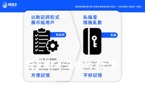 TokenIM: 支持TRC-20的数字钱包使用指南