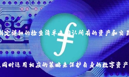 baiotiTokenim地址变化的原因及应对策略/baioti
Tokenim, 地址变化, 数字资产, 区块链, 用户安全/guanjianci

## 内容主体大纲

### 1. 引言
   - Tokenim的简介
   - 地址变化的背景与重要性

### 2. Tokenim地址变化的原因
   - 技术升级
   - 安全性考虑
   - 合规性因素

### 3. 地址变化对用户的影响
   - 资产转移风险
   - 交易便捷性
   - 用户心理影响

### 4. 如何应对Tokenim地址变化
   - 用户操作指南
   - 安全措施
   - 常见误区与避免方法

### 5. Tokenim未来的发展趋势
   - 可能的升级方向
   - 用户反馈与社区参与

### 6. 结论
   - 总结Tokenim地址变化的重要性
   - 鼓励用户关注官方公告与教育资源

### 7. 常见问题解答

## 1. 引言

随着区块链技术的发展，Tokenim作为一种新兴的数字资产管理平台，逐渐受到用户的广泛认可。然而，平台在运作过程中，有时会因为各种原因而发生地址变化，这对用户的资产和交易都可能产生影响。

本文将详细探讨Tokenim地址变化的原因、对用户的影响以及如何应对这些变化，让用户能够更好地管理自己的数字资产。

## 2. Tokenim地址变化的原因

### 技术升级

Tokenim平台的地址变化通常与技术升级有关。例如，随着网络的扩展和性能的提升，平台可能会迁移到新的基础设施上。这种迁移能够提高交易速度、降低手术费用，提升用户体验。

技术升级是确保Tokenim能够跟上市场需求的重要部分，然而，这种变化可能会导致旧地址失效，从而使用户需要及时更新他们的地址信息。

### 安全性考虑

安全是数字资产管理中最为重要的因素之一。Tokenim可能因安全漏洞而进行地址更换，以保护用户的资产。例如，若发现在某一地址存在被盗风险，平台会立即通知用户更换地址以避免潜在损失。

在这样的情况下，用户应随时关注Tokenim的安全公告，以确保自己的资产安全。

### 合规性因素

随着全球对数字资产监管的趋严，Tokenim需遵循一定的合规要求。这可能包括更换地址以符合新的法律法规，如反洗钱（AML）和了解你的客户（KYC）等政策。

这种合规变化不仅关乎平台的安全，同时也影响每个用户的交易合规性。

## 3. 地址变化对用户的影响

### 资产转移风险

当Tokenim地址发生变化时，用户面临的首要风险是资产转移的复杂性。用户仍在使用旧地址进行交易，就可能导致资产丢失或无法正常转移。

为了防范这一风险，用户在收到地址变动通知后，必须及时调整操作，确保将资产转移到新的地址。

### 交易便捷性

地址变动不仅带来了风险，还可能影响用户的交易便捷性。每次地址变更，用户都需要花费时间来更新地址，这可能导致交易延误，甚至错过市场机会。

在这种情况下，Tokenim应该提供简便的操作指南，帮助用户快速适应新的地址。

### 用户心理影响

地址变化所带来的不安，可能使用户对Tokenim的信任度下降。用户可能会担心更换地址是否安全。为了改善用户心理状态，Tokenim需要主动沟通，清晰解释地址变更的原因及新地址的安全性。

透明度和沟通是增强用户信任的重要策略。

## 4. 如何应对Tokenim地址变化

### 用户操作指南

针对Tokenim地址变化，用户应采取一系列措施以确保平稳过渡。首先，需要在收到地址变更通知后，及时登录平台检查新地址。

其次，为了避免资产永久丢失，用户应将旧地址的资产及时转移至新地址。建议用户保留旧地址一段时间，以防万一。

### 安全措施

在操作过程中，用户可以采取多种安全措施来保障其资产安全。例如，通过设置两步验证来增强账户的安全性。

此外，务必同时关注官方渠道的公告，以确保所用地址是最新的，并防止受到诈骗。

### 常见误区与避免方法

用户在地址变化的过程中，常见的误区包括对新旧地址混淆，或是未及时转移资产。为了避免这些问题，建议用户制定详细的步骤检查清单，确保所有操作都能顺利进行。

## 5. Tokenim未来的发展趋势

### 可能的升级方向

Tokenim在未来的发展方向上，可能会引入更智能的合约机制，以用户体验。此外，值得关注的是，随着技术的发展和市场需求的变化，Tokenim可能会不断推出新的功能。

这些新功能的发布可能需要更多的地址变更，用户需保持警惕，及时适应变化。

### 用户反馈与社区参与

Tokenim将用户反馈作为未来发展决策的重要依据。对于新功能测试、地址变化应对等方面，Tokenim应加强与用户之间的互动，鼓励社区参与并提供建议。

只有在用户的积极参与下，Tokenim才能不断并满足用户的需求。

## 6. 结论

Tokenim的地址变化是技术升级、提高安全性及合规性等多方面原因的结果。虽然这一变化可能会对用户带来一定的挑战，但通过及时的信息更新和安全措施，用户完全可以有效应对。

希望用户在使用Tokenim时，能够提高警惕，关注官方动态，以确保自己的数字资产安全。同时，积极参与Tokenim社区的发展，共建良好的数字资产管理环境。

## 常见问题解答

### 1. Tokenim的地址变化为什么重要？

Tokenim的地址变化为什么重要？

Tokenim的地址变化通常与技术更新、合规性提升及安全性考虑有关。这一变化不仅影响平台本身，还与用户的资产安全息息相关。用户一旦未能及时了解并适应地址变更，有可能面临资产丢失或交易延误的风险。

因此，及时关注Tokenim发布的地址变更公告，确保对新旧地址有清晰的理解，是极为重要的。

### 2. 如何确保资产在地址变化时的安全？

如何确保资产在地址变化时的安全？

确保资产安全的首要步骤是及时查阅Tokenim发布的公告，并对照确认新地址。同时，建议用户将旧地址的资产尽早转移至新地址，并进行两步验证来增强安全性。

如发现任何问题应立即联系Tokenim的客服，确保能够及时解决任何潜在的安全隐患。

### 3. 地址变化会对交易速度产生影响吗？

地址变化会对交易速度产生影响吗？

在地址变化的过程中，用户可能会因为操作不熟悉而导致交易延误。此外，若用户仍在使用旧地址进行交易，会增加失败风险，因此重新理解新地址的使用方式是提高交易速度的关键。

总之，管理好新旧地址的过渡可以有效避免交易速度的影响。

### 4. 如何处理旧地址上的资产？

如何处理旧地址上的资产？

处理旧地址上的资产最安全的方式是及时将其转移至新地址。在转移资产前，用户需确保已了解新地址的相关信息，以避免错误操作。

在转移过程中，建议用户逐步转移资产，以确保交易的有效性和安全性。

### 5. Tokenim如何提升用户对地址变化的信任？

Tokenim如何提升用户对地址变化的信任？

Tokenim可以通过加强透明度与沟通向用户展示地址变化的必要性及其对用户资产安全的影响。此外，引入用户反馈机制，鼓励用户参与地址变更的讨论也是提升信任的重要手段。

更新后，Tokenim需提供详尽的FAQ和用户指南，帮助用户更快适应变化。

### 6. 地址变化后，如何快速适应？

地址变化后，如何快速适应？

地址变化后，用户需确保及时查阅Tokenim的正式公告，并按照步骤更新自身操作。制定详细的检查清单来确认所有的资产和交易都已正确转移至新地址。

此外，参与社区讨论，以了解其他用户的操作经验也有助于加速自己的适应过程。

通过上述内容的阐述，用户应能更全面地理解Tokenim地址变化的复杂性及必要性，同时运用相应的策略来保护自身的数字资产安全。