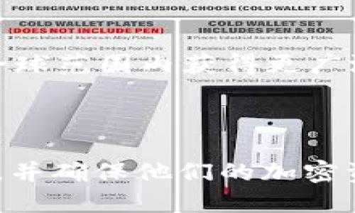 biao tiTokenim 2.0 钱包全面介绍：功能、特点及使用指南/biao ti

Tokenim 2.0, 加密钱包, 数字货币, 安全性/guanjianci

## 内容主体大纲

1. **引言**
   - Tokenim 2.0 钱包的背景
   - 加密货币钱包的重要性和发展

2. **Tokenim 2.0 钱包的基本功能**
   - 资产管理
   - 交易记录查看
   - 多链支持
   - 去中心化交易所集成

3. **Tokenim 2.0 钱包的安全特点**
   - 私钥管理
   - 多重签名
   - 生物识别安全
   - 防钓鱼机制

4. **Tokenim 2.0 设备兼容性**
   - 支持的操作系统
   - 移动设备与桌面设备兼容性
   - 硬件钱包集成

5. **用户体验与界面设计**
   - 使用教程
   - 用户界面友好性
   - 客户服务与支持

6. **Tokenim 2.0 钱包的市场前景**
   - 加密市场趋势分析
   - Tokenim 2.0 的竞争优势

7. **结论**
   - Tokenim 2.0 钱包的未来及其影响

---

## 内容主体

### 1. 引言

在数字货币迅速发展的今天，加密货币钱包作为连接用户与区块链世界的桥梁，变得愈发重要。Tokenim 2.0 钱包是当前市场上的一款新兴产品，它以其强大的功能和安全性逐渐受到用户的青睐。本文将详细介绍 Tokenim 2.0 钱包的特性及其在加密市场中的重要地位。

在了解 Tokenim 2.0 钱包之前，我们先来看看加密货币钱包的基本概念以及发展历程。传统的钱包用于存储现金、信用卡等物品，而加密钱包则用于存储数字货币资产。随着比特币等加密货币的上线，市场上涌现出了众多数字钱包，用户需要挑选出一款安全且功能丰富的钱包以保护他们的投资。

### 2. Tokenim 2.0 钱包的基本功能

#### 资产管理

Tokenim 2.0 钱包支持多种加密货币的资产管理，包括比特币、以太坊、莱特币等。用户可以方便地将各类数字资产整合到一个平台上，随时查看余额和交易记录，实时掌控自己的投资。

#### 交易记录查看

在 Tokenim 2.0 中，所有的交易记录都可以快速查看，用户能够轻松查询每一笔交易的详细信息，包括发送和接收的地址、时间嗬、交易金额等。此外，用户可以导出交易历史，以便进行税务申报或其他用途。

#### 多链支持

Tokenim 2.0 钱包致力于支持多链资产的管理，这意味着用户可以在一个平台上管理不同区块链的资产。这种多样性提高了用户的灵活性，允许用户在不同网络间自由转换资产。

#### 去中心化交易所集成

Tokenim 2.0 钱包集成了去中心化交易所，用户可以直接通过钱包进行交易，而无需将资产转移到其他平台。这一功能使得交易过程更加顺畅且安全。

### 3. Tokenim 2.0 钱包的安全特点

#### 私钥管理

Tokenim 2.0 钱包在私钥管理方面采取了多重加密措施，确保用户私钥不易被盗取。私钥是用户访问和控制其数字资产的关键，Tokenim 2.0 确保只有用户本人可以访问自己的私钥。

#### 多重签名

在进行交易前，Tokenim 2.0 钱包要求用户进行多重签名验证。 n这种签名机制共涉及多方安全验证，极大地增强了交易的安全性，防止了恶意攻击和操控。

#### 生物识别安全

为了提升安全级别，Tokenim 2.0 钱包还支持生物识别技术。用户可以通过指纹或面部识别等方式登录钱包，增加了安全性和便捷性。

#### 防钓鱼机制

Tokenim 2.0 钱包内置了防钓鱼机制，通过识别可疑链接与网站，保护用户免受网络钓鱼攻击的侵害。所有交易提示及确认信息都将通过官方渠道进行推送，确保用户信息的安全性。

### 4. Tokenim 2.0 设备兼容性

#### 支持的操作系统

Tokenim 2.0 钱包支持多种操作系统，包括 Windows、Mac、iOS 和 Android。无论用户使用何种设备，都可以方便地下载并使用该钱包，提升了其通用性。

#### 移动设备与桌面设备兼容性

Tokenim 2.0 钱包的设计考虑到不同用户的需求，移动端和桌面端实现了良好的无缝对接。用户可以在手机上进行管理与交易，且能够在桌面设备上轻松查看和处理大宗交易。

#### 硬件钱包集成

为了进一步提高安全性，Tokenim 2.0 钱包支持与硬件钱包进行集成，用户可以将数字资产存储在硬件钱包中，并通过 Tokenim 2.0 钱包进行安全操作。

### 5. 用户体验与界面设计

#### 使用教程

Tokenim 2.0 钱包设计了详细的使用教程，以帮助新用户快速上手。无论是创建账户、设置安全选项，还是进行交易，用户都能轻松按步骤完成操作。

#### 用户界面友好性

Tokenim 2.0 钱包致力于为用户提供简洁直观的界面。界面设计考虑到了用户体验，使得各项功能一目了然，用户可以轻松导航并找到自己需要的服务。

#### 客户服务与支持

Tokenim 2.0 还提供了全面的客户支持服务，包括在线聊天、邮件支持以及常见问题解答，用户在使用过程中遇到任何问题都可以迅速获得帮助。

### 6. Tokenim 2.0 钱包的市场前景

#### 加密市场趋势分析

随着加密货币的普及，更多的用户和投资者开始关注安全性和便利性。Tokenim 2.0 钱包处于这一潮流的前沿，具备了强大的市场潜力。

#### Tokenim 2.0 的竞争优势

Tokenim 2.0 钱包相较于其他竞争者，在功能上具有多样化的选择，安全性上又有多重保障。此外，它对于新用户的友好设计，使得钱包的使用门槛大大降低，适合更广泛的人群。

### 7. 结论

综上所述，Tokenim 2.0 钱包凭借其全方位的功能、强大的安全性及良好的用户体验，在加密货币钱包市场中占据了重要地位。无论是新手用户还是有经验的投资者，Tokenim 2.0 都能提供安全、便捷的服务，助力用户更加轻松地参与到数字资产的管理和交易中。

---

## 相关问题

### 1. Tokenim 2.0 钱包的注册流程是怎样的？

### 2. Tokenim 2.0 钱包如何保证用户资产的安全？

### 3. 如何在 Tokenim 2.0 钱包中进行交易？

### 4. Tokenim 2.0 钱包的用户评价如何？

### 5. 相较于其他钱包，Tokenim 2.0 有哪些独特之处？

### 6. Tokenim 2.0 钱包的未来展望如何？

---

### 一、Tokenim 2.0 钱包的注册流程是怎样的？

#### 创建账户

注册 Tokenim 2.0 钱包的第一步是去官网下载官方应用。下载完成后，用户可以通过手机或电脑进行安装。在安装完毕后，启动应用，点击“创建账户”按钮。

#### 设置钱包安全性

在创建账户的过程中，用户需要设置一个安全密码，以确保只有自己能够访问该钱包。建议用户创建一个复杂的密码，并将其记录或保存到安全的位置。

#### 备份助记词

完成安全密码设置后，Tokenim 2.0 将生成一组助记词。用户应当将这一组助记词备份到安全的位置。这一助记词是恢复钱包的重要信息，一旦丢失将无法找回钱包中的资产。

#### 确认助记词

为确保用户安全地备份助记词，Tokenim 2.0 会要求用户依次输入这些助记词，以确认用户已经准确记录下来。这个环节是为了保护用户的资产安全。

#### 完成注册

当所有步骤完成后，用户就可以成功注册 Tokenim 2.0 钱包，进入用户界面进行资产管理和交易了。初次使用的用户可通过教程帮助了解各项功能。

### 二、Tokenim 2.0 钱包如何保证用户资产的安全？

#### 私钥管理策略

Tokenim 2.0 钱包采用了高标准的私钥管理策略，所有用户的私钥均由设备本地生成，并在设备内以加密形式存储。Tokenim 的设计理念是用户的私钥不应上传至服务器，防止黑客盗取。

#### 安全挂锁功能

Tokenim 2.0 钱包的安全挂锁功能增强了用户账户的保护。无论是在不熟悉的网络环境下使用钱包，还是在长时间未使用后，用户都需经过多重身份验证才能访问账户。

#### 实时警报机制

如系统检测到可疑活动，Tokenim 2.0 钱包会立即向用户发送警报信息，提醒用户注意其账户安全，及时处理潜在的风险。

#### 安全更新

Tokenim 2.0 钱包定期进行安全更新，确保其系统能够抵御最新的安全威胁。这些更新包括系统漏洞修复和新功能推出，增强用户安全保护。

### 三、如何在 Tokenim 2.0 钱包中进行交易？

#### 登录钱包

要进行交易，用户需首先登录到 Tokenim 2.0 钱包。输入安全密码后，用户可以进入钱包界面进行交易。

#### 选择交易功能

在用户界面上，用户可以选择需要进行的交易类型。例如，用户可以选择“发送”或“接收”选项，进行不同的交易操作。

#### 输入交易详情

对于发送交易，用户需要输入对方钱包地址、交易数量和交易费用等信息。系统也会显示发送交易的实时费用，用户可以根据情况调整。

#### 确认交易

在完成交易信息输入后，用户会看到确认交易的提示。务必检查信息，如无误，用户可以确认交易并进行多重身份验证。

#### 完成交易

交易提交后，用户可以通过交易记录功能，查看交易状态。Tokenim 2.0 钱包会实时更新交易状态，方便用户查看相关信息。

### 四、Tokenim 2.0 钱包的用户评价如何？

#### 用户反馈归纳

根据用户的反馈，Tokenim 2.0 钱包受到了一致好评，尤其是在安全性和用户体验方面。安装便捷、界面友好的特点为新用户提供了出色的初体验。

#### 安全性的认可

许多用户称赞Tokenim 2.0 钱包在安全性方面的防护措施，有效降低了资产被盗的风险。多重签名和助记词的管理都得到了用户的积极评价。

#### 提出建议的声音

虽然用户对 Tokenim 2.0 的整体满意度较高，但仍有一些用户提出希望能增加更多的币种支持及功能拓展，例如增设定投功能、更快速的提现通道等。

### 五、相较于其他钱包，Tokenim 2.0 有哪些独特之处？

#### 多链资产支持

Tokenim 2.0 钱包可以同时管理多种区块链资产，相较于一些专注于单一币种的钱包，Tokenim 2.0 提供更优的灵活性和便利性。

#### 友好的用户体验

Tokenim 2.0 钱包的界面设计，初学者也能轻松上手。这种用户友好的设计理念使得Tokenim 2.0在同行中具有明显优势。

#### 集成去中心化交易所功能

许多钱包尚未支持去中心化交易所，而 Tokenim 2.0 钱包提供这一集成功能，用户享受更高的交易自主权，同时也确保了交易安全。

### 六、Tokenim 2.0 钱包的未来展望如何？

#### 不断创新的可能性

随着加密市场的变化多端，Tokenim 2.0 也在不断寻求创新，提升用户体验和功能。未来可能会加入更多金融服务，如贷款、投资组合管理等功能。

#### 市场扩展的前景

Tokenim 2.0 钱包的市场前景光明，随着加密货币的普及，越来越多的用户将选择使用这样的钱包进行资产管理，Tokenim 2.0 有望在全球范围内获得更广泛的用户基础。

---

这个内容主体将围绕 Tokenim 2.0 钱包，详细阐述其功能、安全性、用户体验以及未来展望，旨在帮助用户了解如何更好地使用这款钱包，并确保他们的加密资产安全。